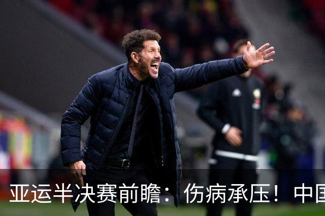 亚运半决赛前瞻：伤病承压！中国男篮艰难迎战东道主日本